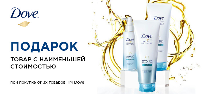 Акция от ТМ Dove